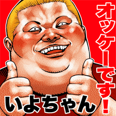 Send to Iyochan fat rock Big sticker