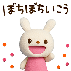 ゆるっと応援☆てるてるうさぎ