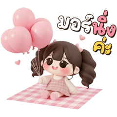 น้องไอติม <3