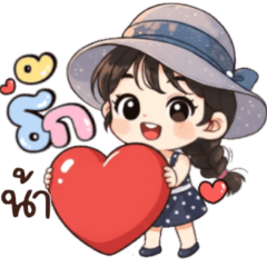 ฟ้าใหม่:น่ารักใช้ได้ทุกวัน