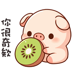 (˶´⚇`˵) 小粉豬你很奇欸