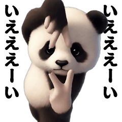 踊る！横揺れ界隈ジャイアントパンダ