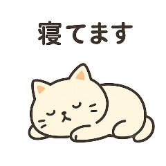 ねこ　ご挨拶　他
