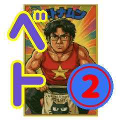 vietnaman Stickers vol.2