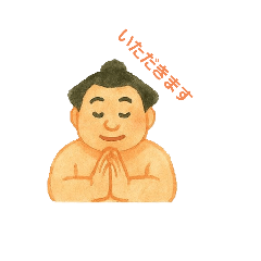 どすこい絞め丸