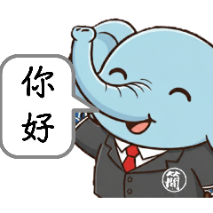 大象簡氏業務員