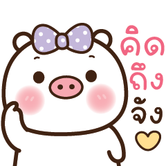 ฟูยุ หมูน้อยน่ารัก