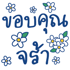 คำแชท สดใสและให้กำลังใจNO.5