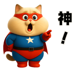 3D デブ猫スーパーヒーロー参上！