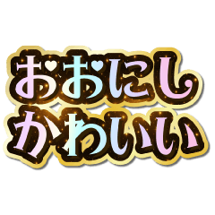 I love Onishi. Sparkling Dream.