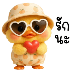 เป็ดน้อยกับชุดน่ารัก