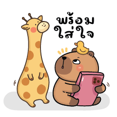 คาปิบาร่าเอง V.27 : คาปิบาร่าหมามะพร้าว