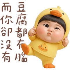 鴨鴨阿寶小吐嘈