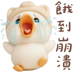 社畜鴨：餓到崩潰鴨