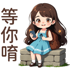 ♡甜美女孩44♡等你唷