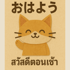 Kawaii Origami Cat Greetings Stickers