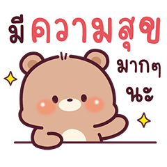 บัดดี้เจ้าหมีสีน้ำตาล5