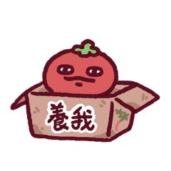 可愛爛番茄7-有字欸
