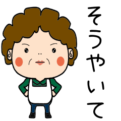 Showa Aunt Dialect[yuasa]