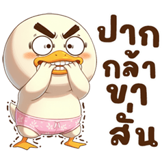 หัวกลมปากเป็ด