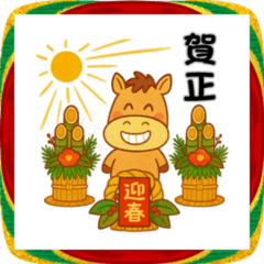 新年のLINEスタンプ登場！干支もあります。