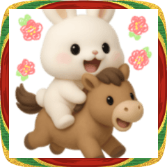 全てウマくいってほしいうさぎ2026年