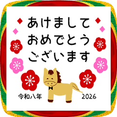 【動く】2026＊午年＊明るく楽しい年末年始