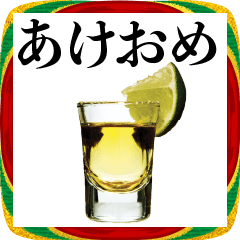 テキーラ☆お正月！【年末年始・酒】