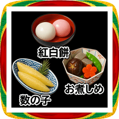 おせちでお祝い！【第一弾_料理名】