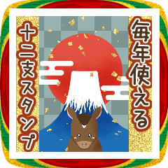 【干支】毎年使える正月謹賀新年⭐年賀状