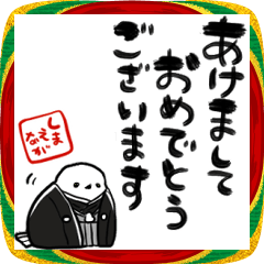 新年を祝うシマエナガ