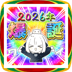 水無月くらげ（あけおめ2026）