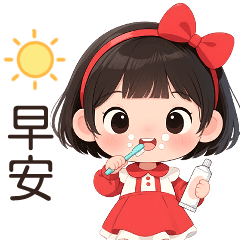 可愛的小妹妹醬