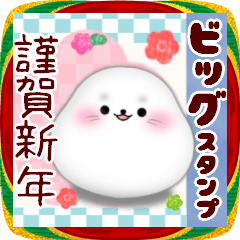 BIG新年快樂/海豹/2026-17