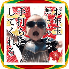 武士語サングラスしたベイビー2026【BIG】