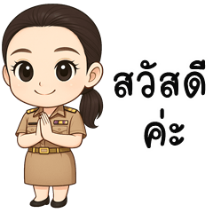 ข้าราชการหญิงไทย!