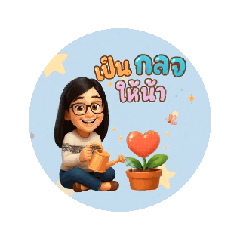 สิ-ลัก ดุ๊กดิ๊ก.