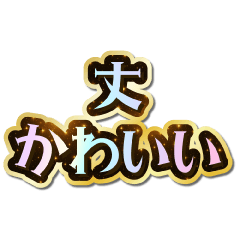 I love Jou. Sparkling Dream