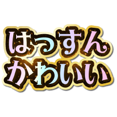 I love Hassun. Sparkling Dream.