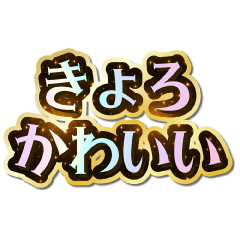 I love Kyoro. Sparkling Dream