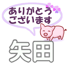 矢田 やた さん専用 日常会話 Line スタンプ Line Store