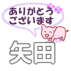 矢田 やた さん専用 日常会話 Line スタンプ Line Store