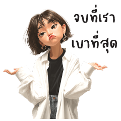 ไก่อ่อน : ทำงานค่ะ : (บิ๊ก)