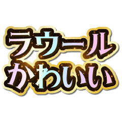 I love Raul. Sparkling Dream