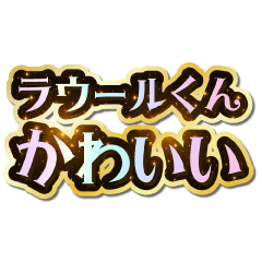 I love Raul-kun. Sparkling Dream