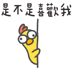 凸眼雞✨偷偷看你在幹嘛(動態版)