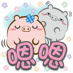 《Q菓子大字貼》嗯嗯