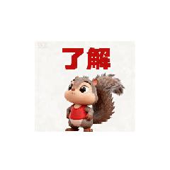 小松鼠問候語貼圖