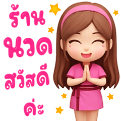 Massage & Spa 25 (Uniform Pink.) 3D