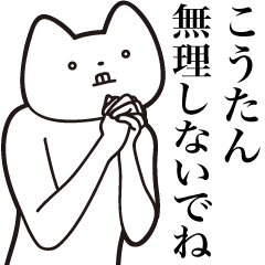 Kou-tan [Send] Cat Sticker